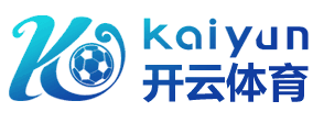 kaiyun-开云（中国）官方网站_KAIYUN SPORTS