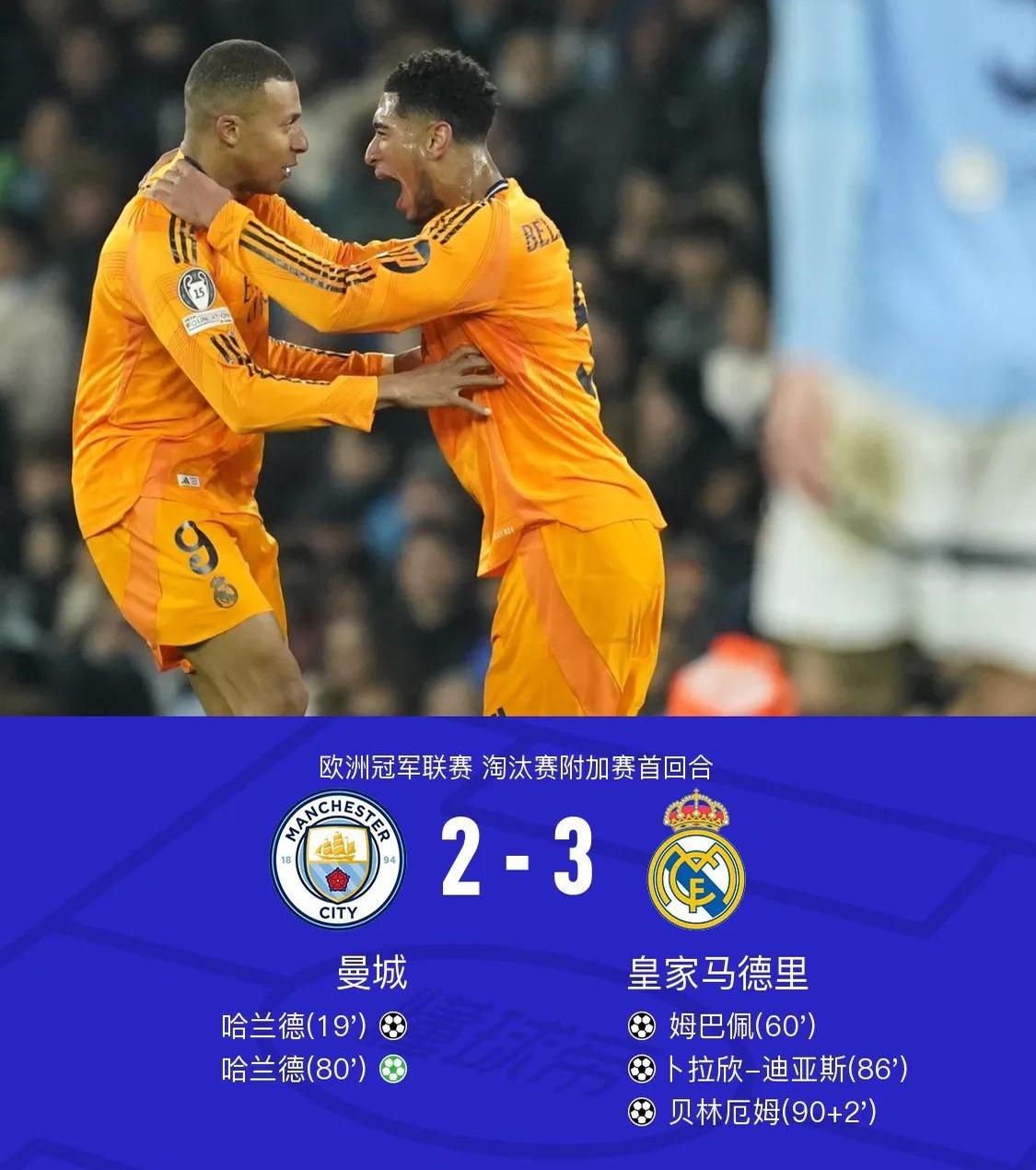 皇家马德里吧搞笑进球