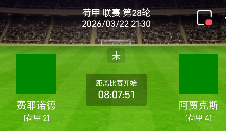 费耶诺德vs凯尔特人赛事预测分析